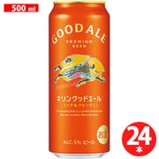 キリングッドエール 5度 500ml×24缶