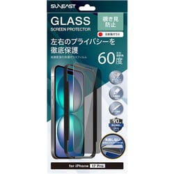 iPhone 17 Pro用 覗き見防止ガラスフィルム SE-GLCJ1N0AF