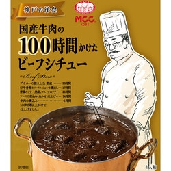 国産牛肉の100時間かけたビーフシチュー 180g