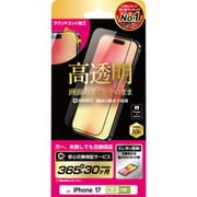 iPhone 17用 高透明 簡単貼付ガイド枠 NI-G2-17AK1