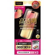 iPhone 17 Pro用 高透明 簡単貼付ガイド枠 NI-G2-17CK1