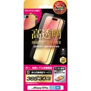 iPhone 17 Pro用 高透明 簡単貼付ガイド枠 NI-G2-17CK1
