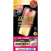 iPhone 17 Pro用 高透明 レンズフィルムセット ガイド枠 NI-G1-17CK1-S