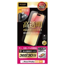iPhone 17 Pro Max用 高透明 レンズフィルムセット ガイド枠 NI-G1-17DK1-S