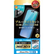 iPhone 17 Pro用 ブルーライトカット レンズフィルムセット NI-G1-17CBL1-S