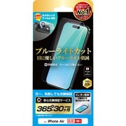 iPhone Air用 ブルーライトカット レンズフィルムセット NI-G1-17BBL1-S