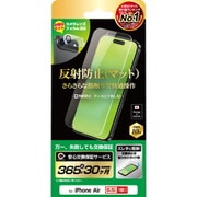 iPhone Air用 反射防止 レンズフィルムセット NI-G1-17BAG1-S