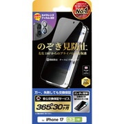 iPhone 17用 のぞき見防止 レンズフィルムセット NI-G1-17AN1-S