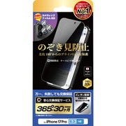 iPhone 17 Pro用 のぞき見防止 レンズフィルムセット NI-G1-17CN1-S