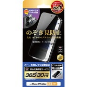iPhone 17 Pro Max用 のぞき見防止 レンズフィルムセット NI-G1-17DN1-S