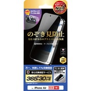 iPhone Air用 のぞき見防止 レンズフィルムセット NI-G1-17BN1-S