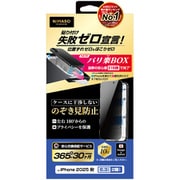 iPhone 17用 のぞき見防止 バリ楽 NI-G1-17AN3