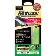 iPhone 17用 反射防止 ブルーライトカット バリ楽 NI-G1-17AAGBL3