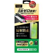 iPhone Air用 反射防止 ブルーライトカット バリ楽 NI-G1-17BAGBL3