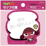 限定 セリフ付箋 ケロロ軍曹 ギロロ S2850087