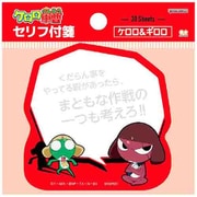限定 セリフ付箋 ケロロ軍曹 ケロロ＆ギロロ S2850125