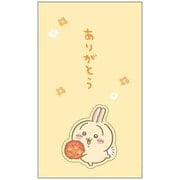 限定 ひとことポチ袋 ちいかわ うさぎ S2168189