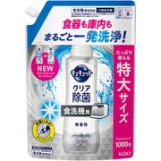 食洗機用キュキュット クリア除菌 ジェルタイプ 無香性 つめかえ用 1000g [食器用洗剤]