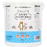 なでなでシャンプータオル 150枚入 【犬猫用 ウェットティッシュ】 F00024
