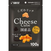 こだわリッチ チーズキューブ 100g 【犬用 おやつ】 SGN-324