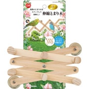 バードパレス 伸縮とまり木 【小鳥用 おもちゃ】 MB-431