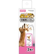 ゴーゴーセンサーdeフライングパンチ 交換用じゃらし 2個 【猫用 おもちゃ】 CT-730