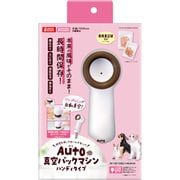 Auto 真空パックマシン ハンディタイプ DC-575
