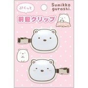 FE44904 すみっコぐらし ぷくっと前髪クリップ 2個セット しろくま