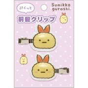 FE44907 すみっコぐらし ぷくっと前髪クリップ 2個セット えびふらいのしっぽ