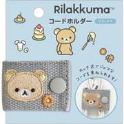 FR78301 リラックマ コードホルダー リラックマ
