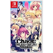 CHAOS;HEAD / CHAOS;CHILD らぶChu☆Chu！ DOUBLE PACK 通常版 [NintendoSwitchソフト]