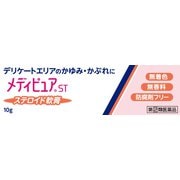 メディピュアST 10g [指定第2類医薬品 しっしん・かゆみ]