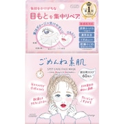 クリアターン ごめんね素肌 スポットケアマスク 60枚