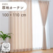 軽やかな凹凸のある非遮光無地の厚地カーテン 2枚入り 色ベージュ 幅100cm 丈110cm 家庭洗濯可能 D1001 BE 100×110
