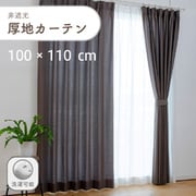 軽やかな凹凸のある非遮光無地の厚地カーテン 2枚入り 色ブラウン 幅100cm 丈110cm 家庭洗濯可能 D1001 BR 100×110