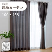 軽やかな凹凸のある非遮光無地の厚地カーテン 2枚入り 色ブラウン 幅100cm 丈135cm 家庭洗濯可能 D1001 BR 100×135
