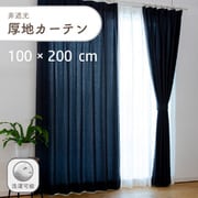 軽やかな凹凸のある非遮光無地の厚地カーテン 2枚入り 色グレー 幅100cm 丈200cm 家庭洗濯可能 D1001 GY 100×200