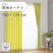 シンプルな平織りの非遮光無地の厚地カーテン 2枚入り 色ライトグリーン 幅100cm 丈178cm 家庭洗濯可能 D1002 LGN 100×178