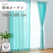 シンプルな平織りの非遮光無地の厚地カーテン 2枚入り 色ライトブルー 幅100cm 丈200cm 家庭洗濯可能 D1002 LBL 100×200