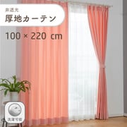 シンプルな平織りの非遮光無地の厚地カーテン 2枚入り 色ピンク 幅100cm 丈220cm 家庭洗濯可能 D1002 PI 100×220