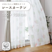 プライバシー効果のあるチューリップ柄プリントレース 2枚入り 色オレンジ 幅100cm 丈108cm 家庭洗濯可能 L1065 OR 100×108