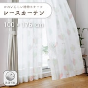プライバシー効果のあるチューリップ柄プリントレース 2枚入り 色オレンジ 幅100cm 丈176cm 家庭洗濯可能 L1065 OR 100×176