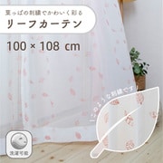 刺繍で線書きのリーフ柄を表現した北欧柄の刺繍レースカーテン 2枚入り 色ピーチ 幅100cm 丈108cm 家庭洗濯可能 L213 PC 100×108