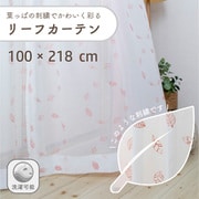 刺繍で線書きのリーフ柄を表現した北欧柄の刺繍レースカーテン 2枚入り 色ピーチ 幅100cm 丈218cm 家庭洗濯可能 L213 PC 100×218