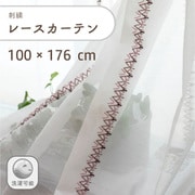 エスニック調のストライプ柄の刺繍が施されたエレガントなレースカーテンです 2枚入り 色ピンク 幅100cm 丈176cm 家庭洗濯可能 L108 PI 100×176