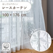 リーフ柄のプライバシーミラーレース 2枚入り 色アイボリー 幅100cm 丈176cm 家庭洗濯可能 L1042 IV 100×176