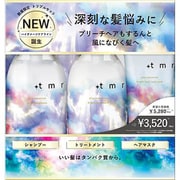 限定 プラストゥモロー ブライトシャンプー・トリートメント・ヒートケアマスク トリプルセット