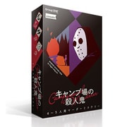 キャンプ場の殺人鬼 [ボードゲーム]