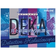 卓上探偵団 DEKA 月と太陽の占術譚 [ボードゲーム]