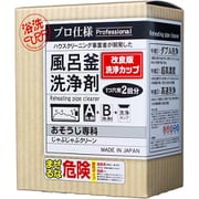 おそうじ専科 じゃぶじゃぶクリーン 洗浄カップ付き(改良版) 風呂釜洗浄剤 1つ穴用 2回分